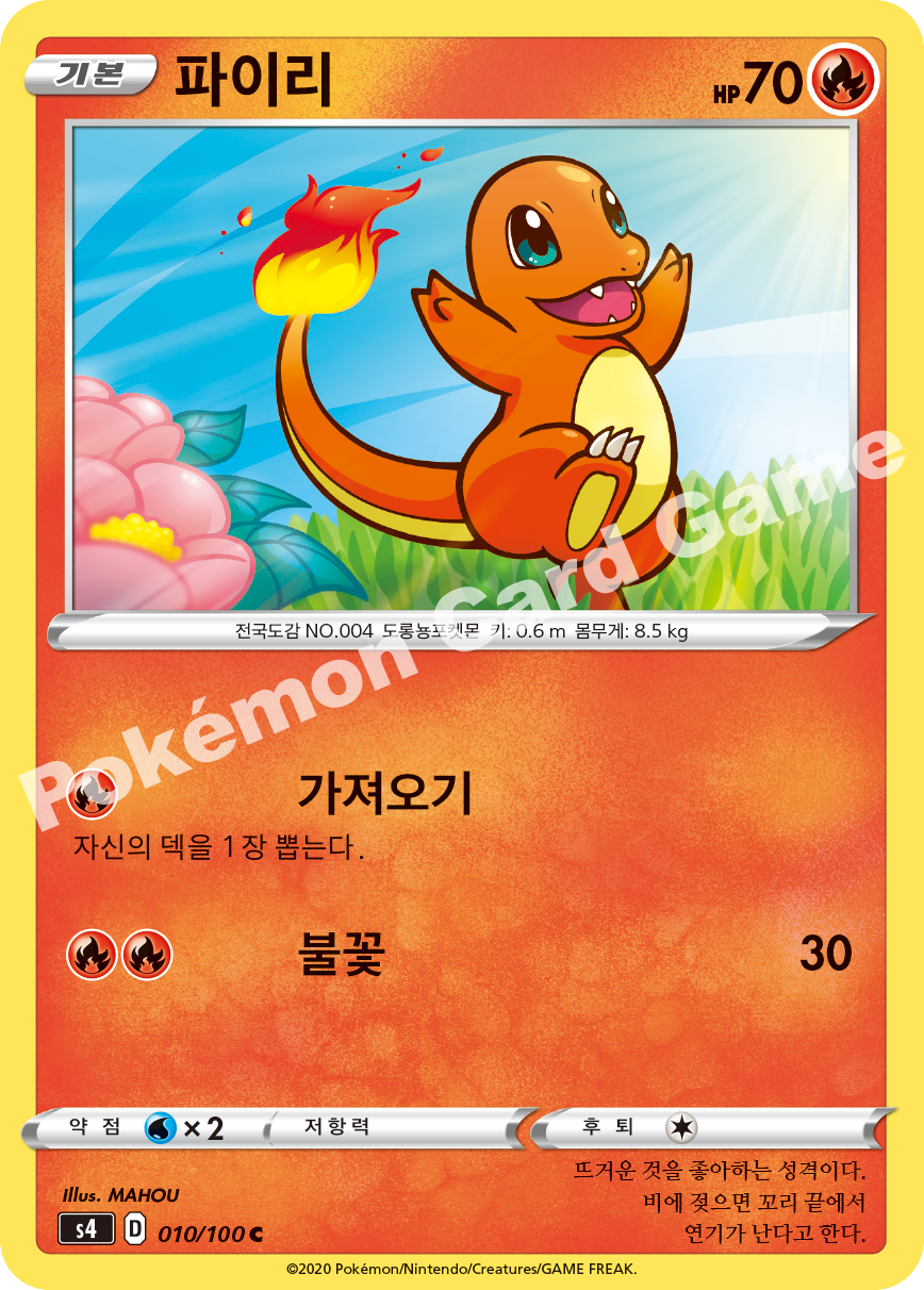 Charmander 010 — Amazing Volt Tackle (Korean Pokémon TCG card)