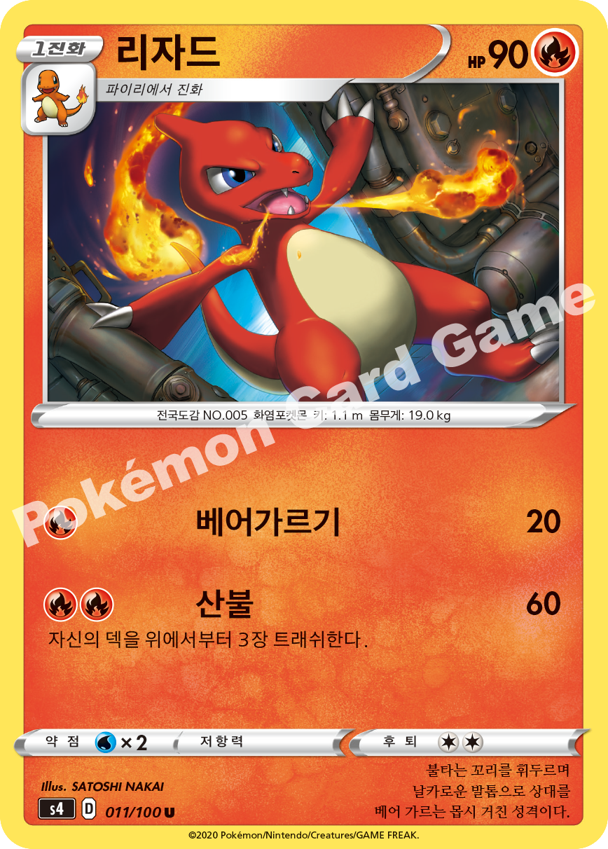 Charmeleon 011 — Amazing Volt Tackle (Korean Pokémon TCG card)