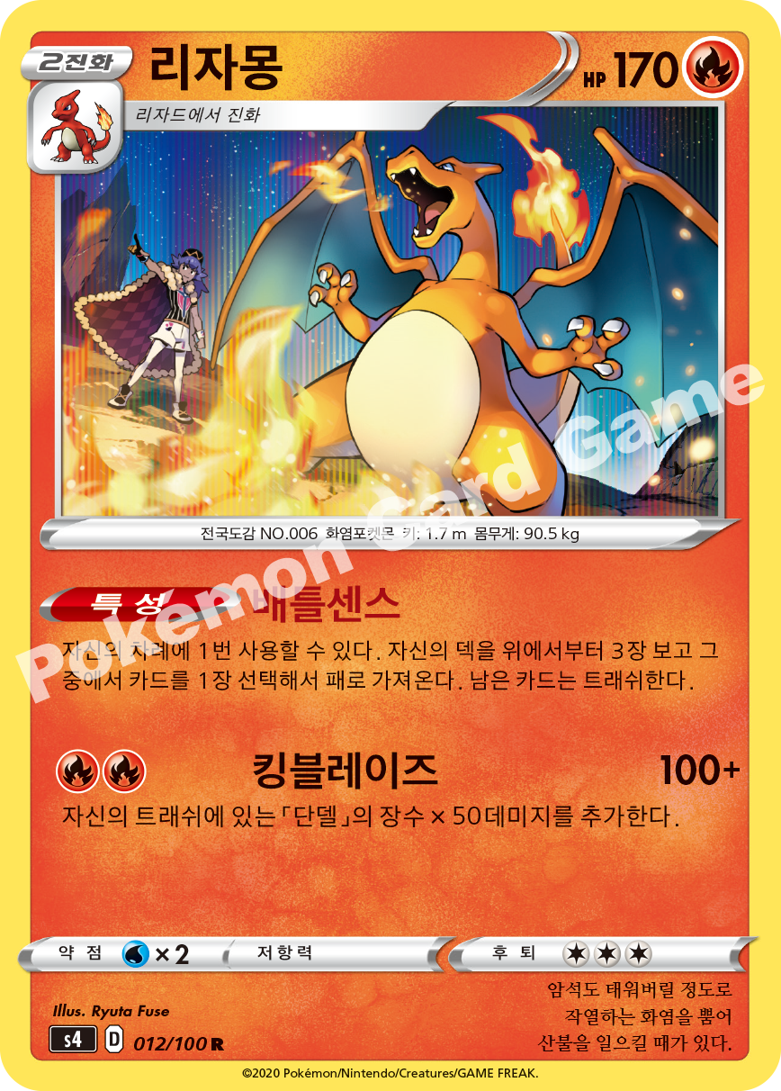 Charizard 012 — Amazing Volt Tackle (Korean Pokémon TCG card)