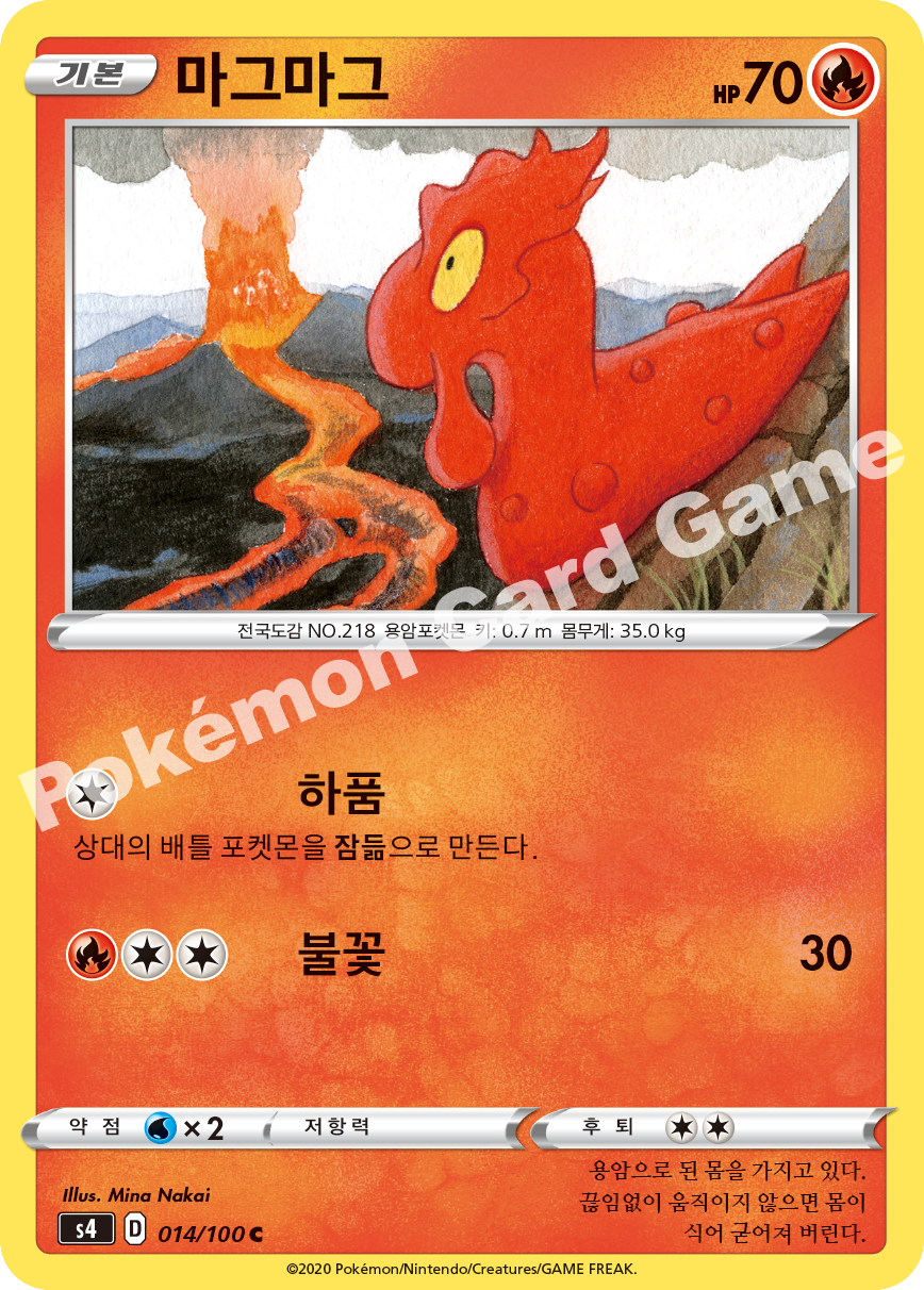 Slugma 014 — Amazing Volt Tackle (Korean Pokémon TCG card)