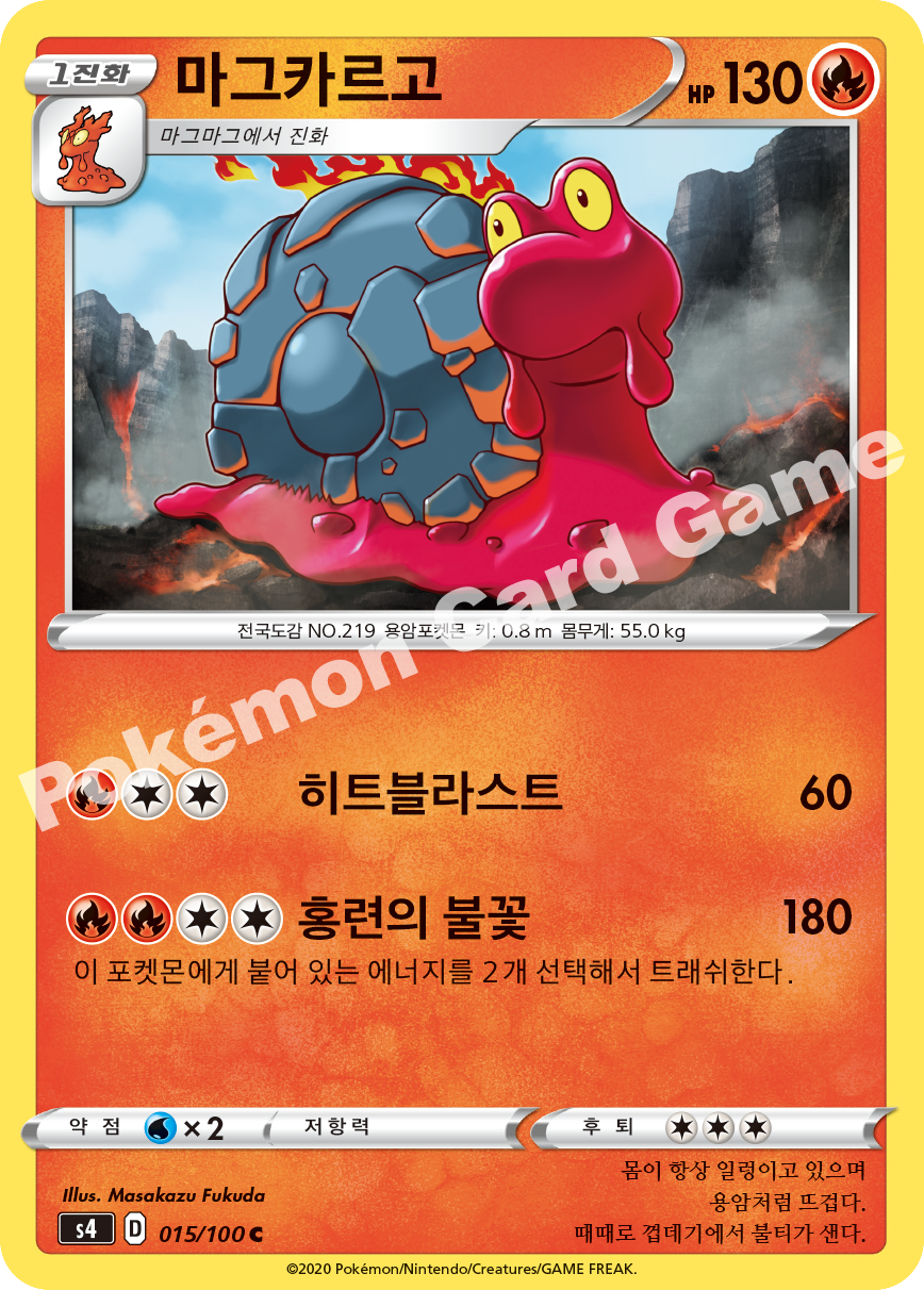 Magcargo 015 — Amazing Volt Tackle (Korean Pokémon TCG card)