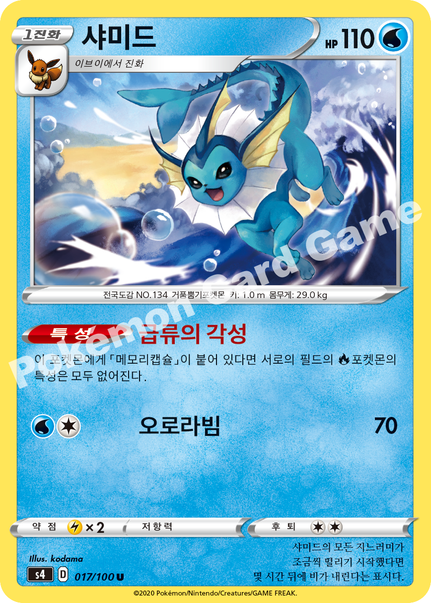 Vaporeon 017 — Amazing Volt Tackle (Korean Pokémon TCG card)