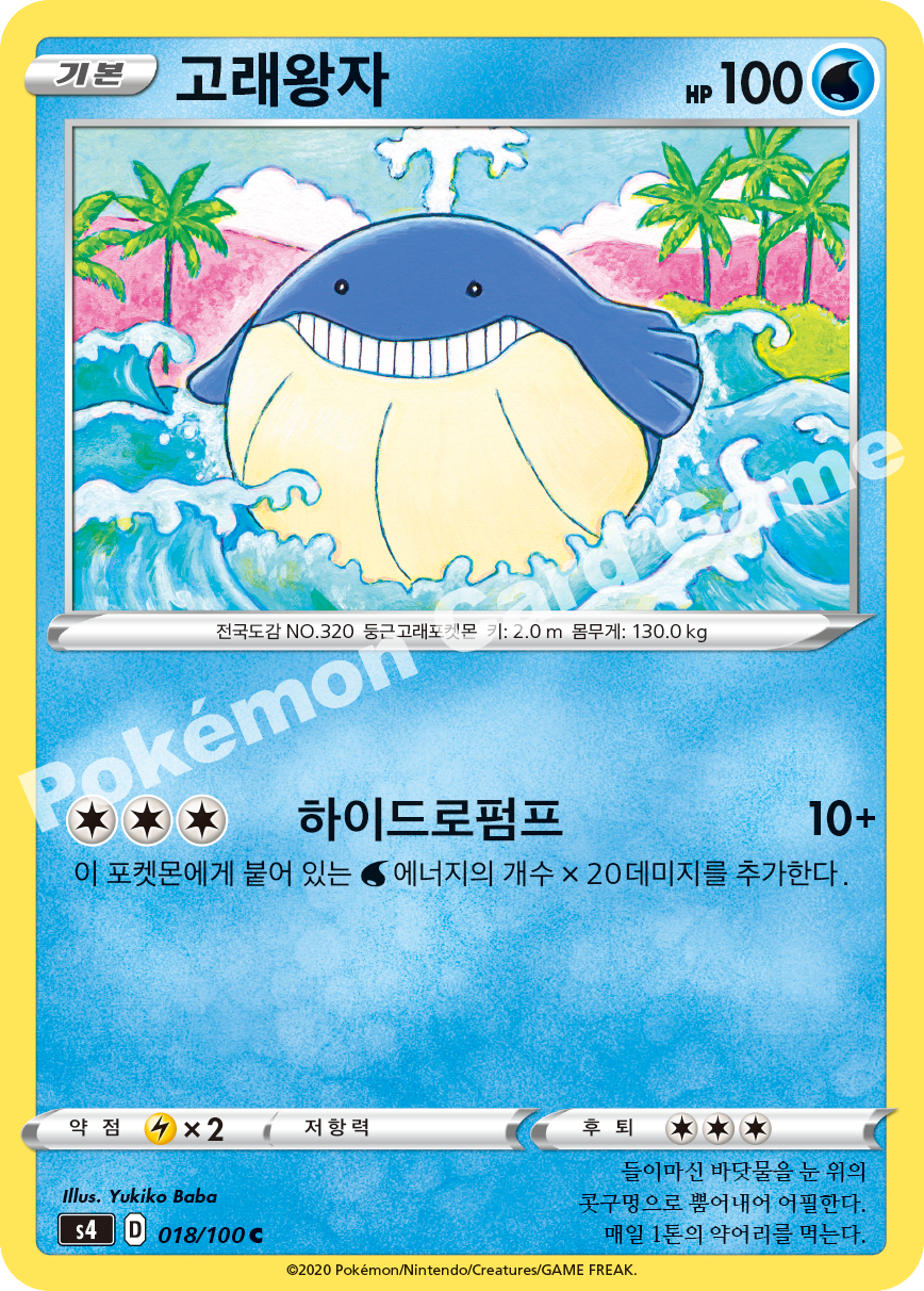 Wailmer 018 — Amazing Volt Tackle (Korean Pokémon TCG card)
