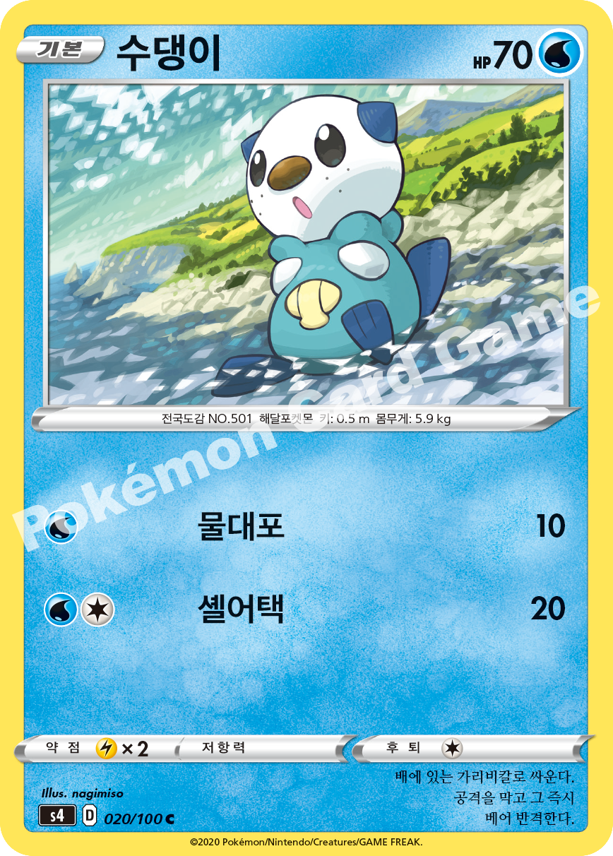 Oshawott 020 — Amazing Volt Tackle (Korean Pokémon TCG card)