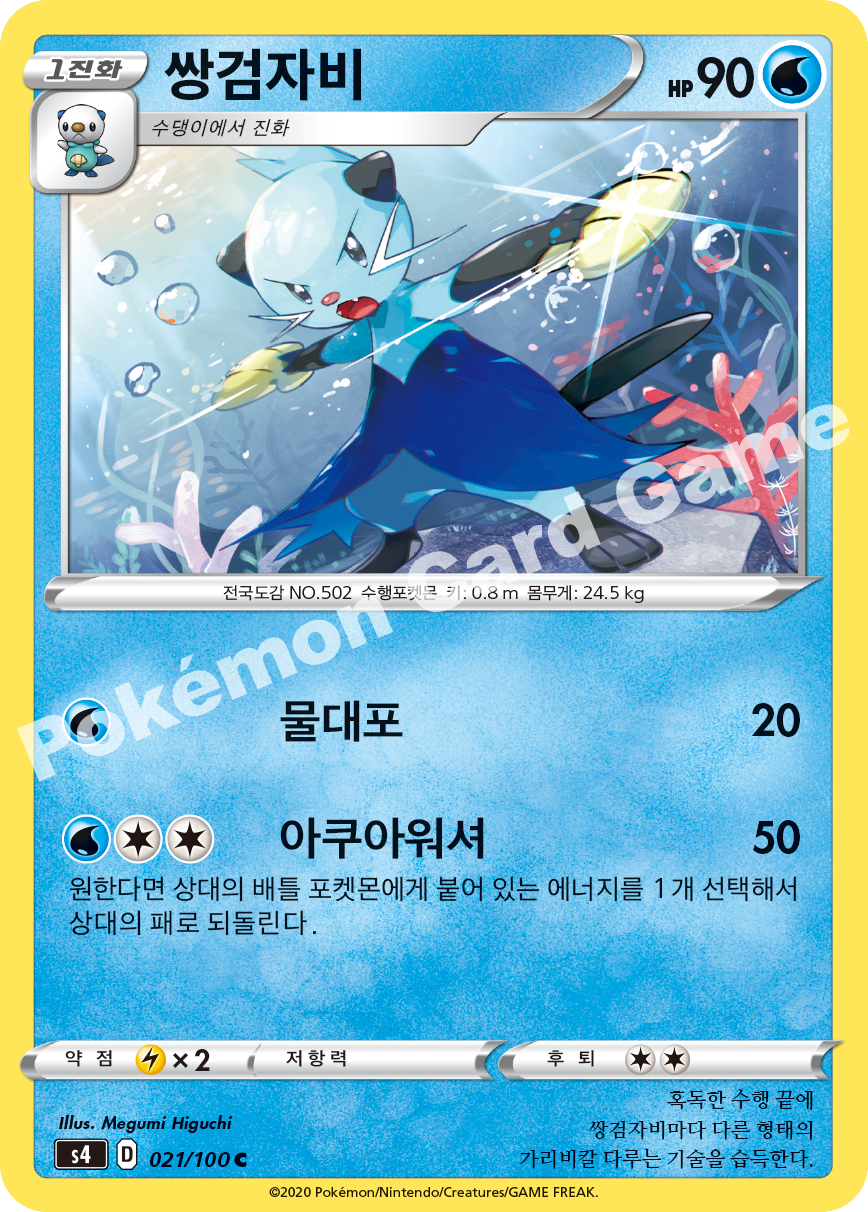 Dewott 021 — Amazing Volt Tackle (Korean Pokémon TCG card)