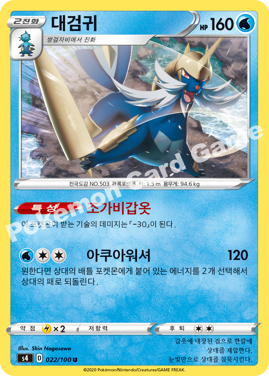 Samurott 022 — Amazing Volt Tackle (Korean Pokémon TCG card)