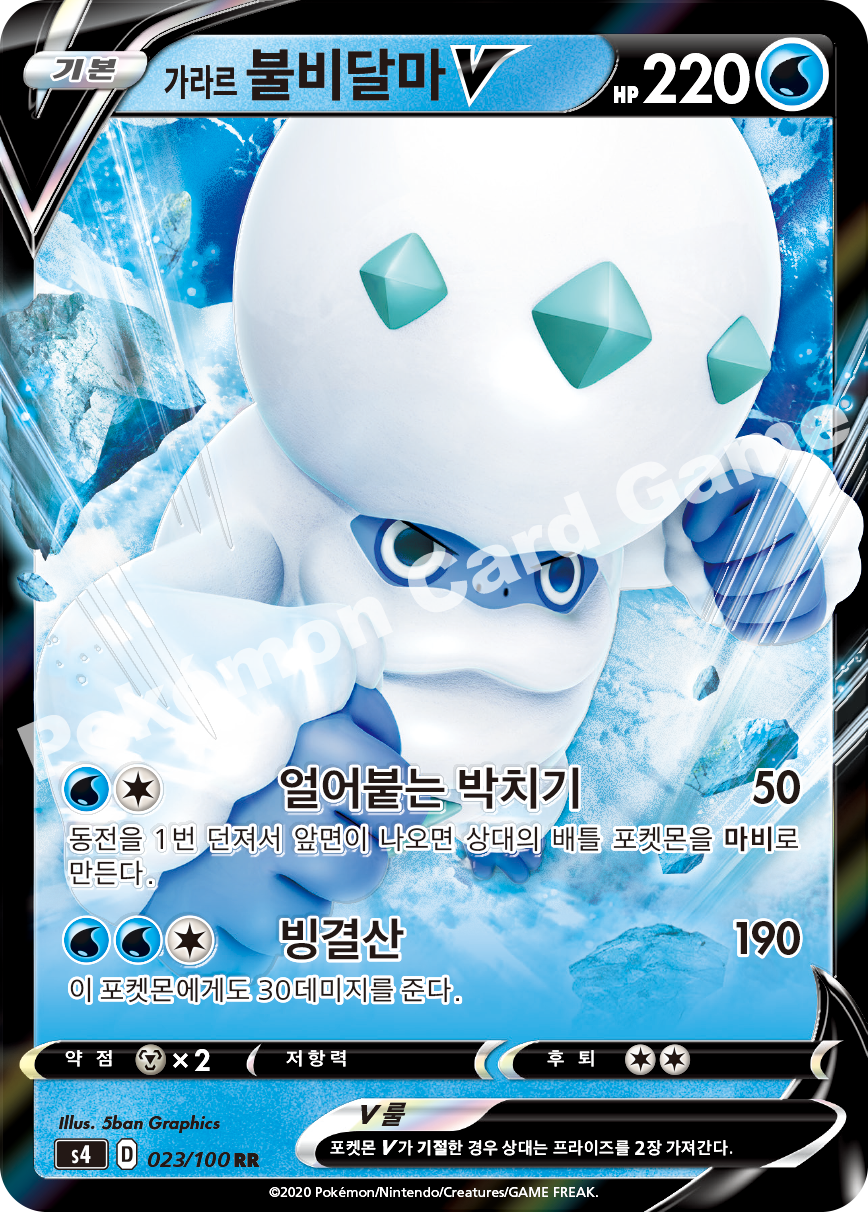 Galarian Darmanitan V 023 — Amazing Volt Tackle (Korean Pokémon TCG card)