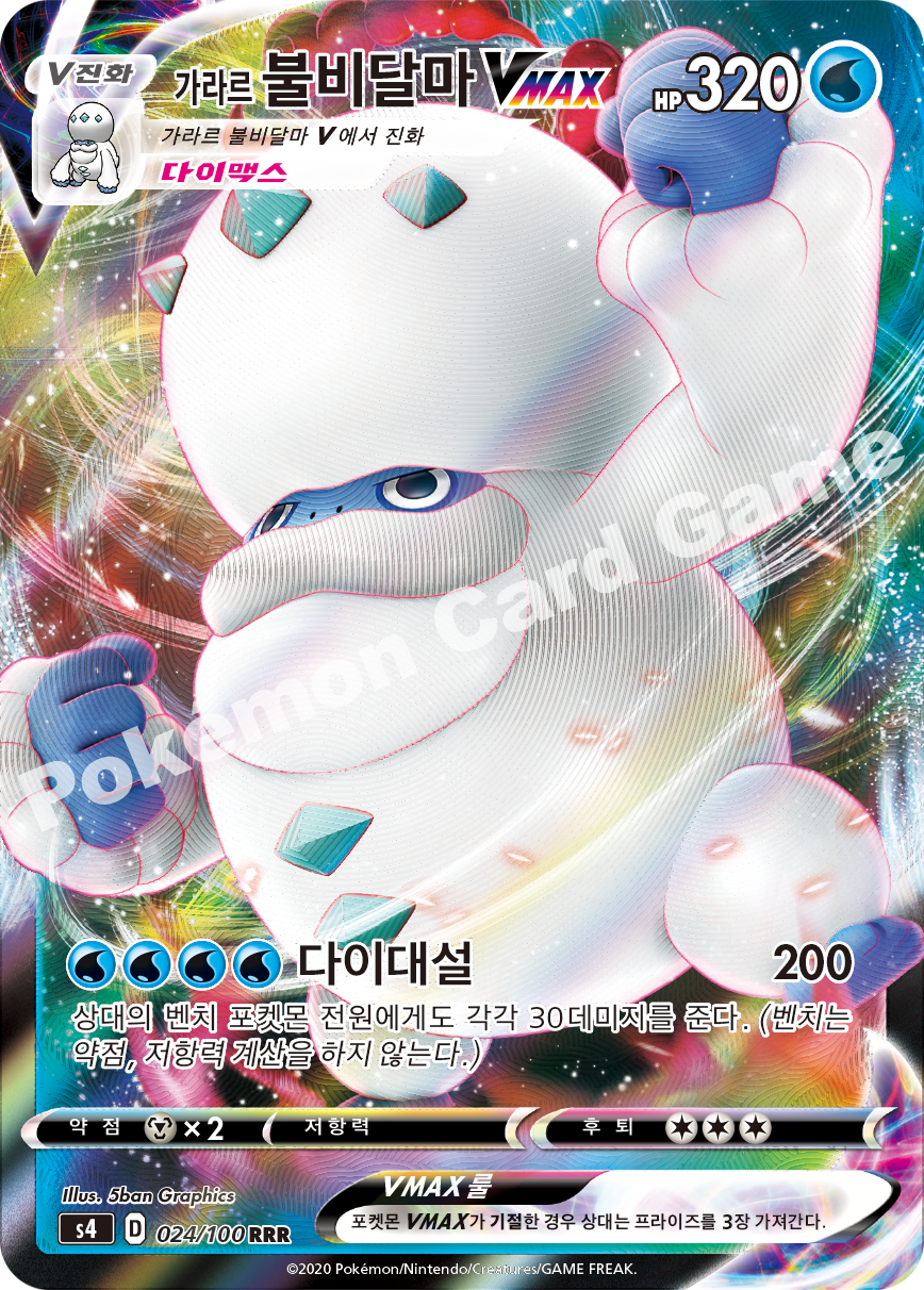 Galarian Darmanitan VMAX 024 — Amazing Volt Tackle (Korean Pokémon TCG card)