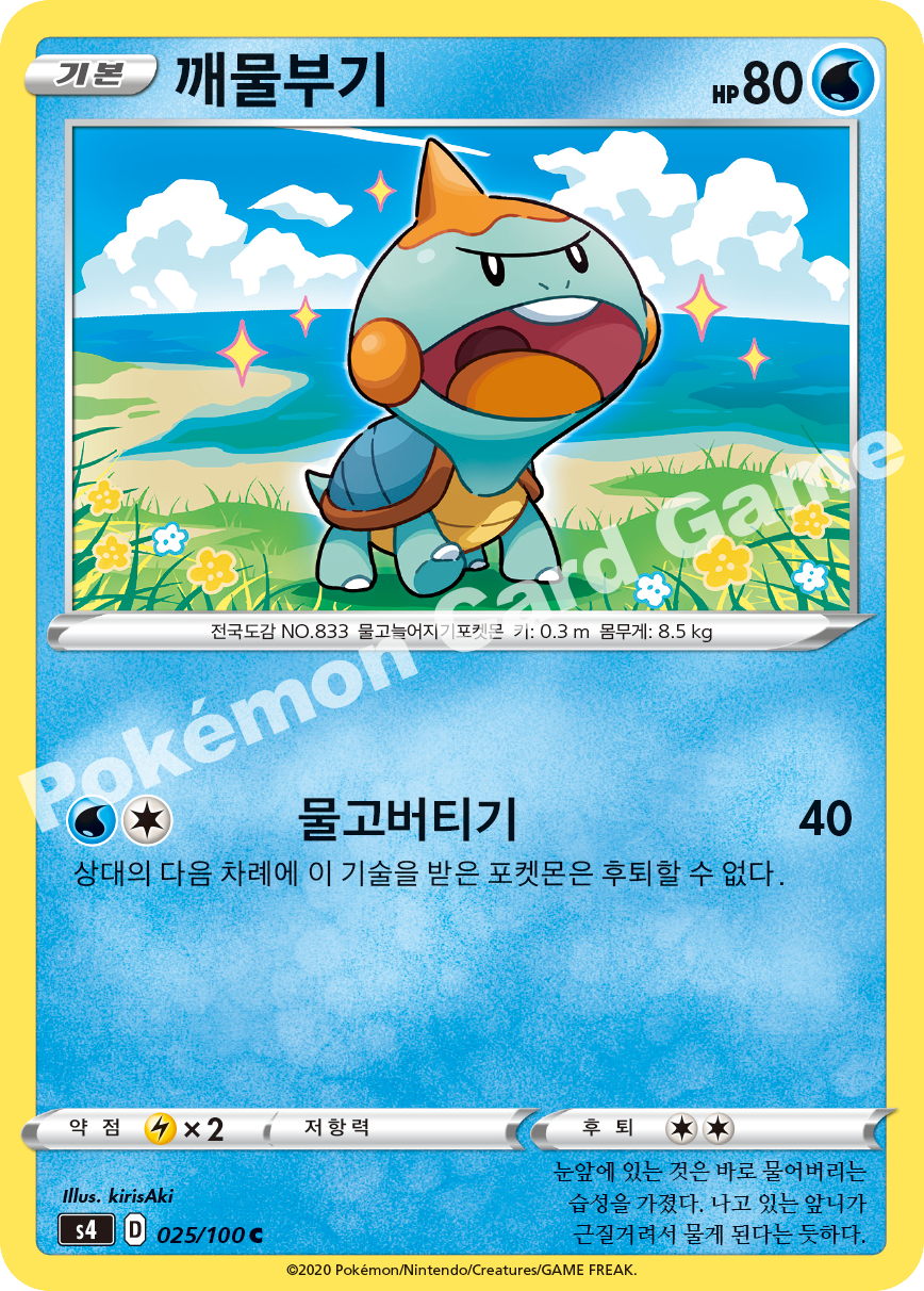 Chewtle 025 — Amazing Volt Tackle (Korean Pokémon TCG card)