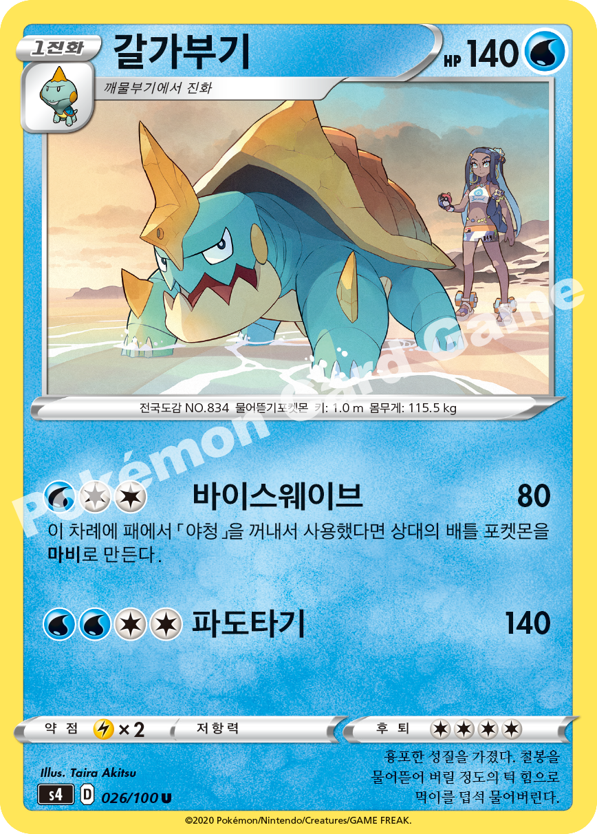 Drednaw 026 — Amazing Volt Tackle (Korean Pokémon TCG card)