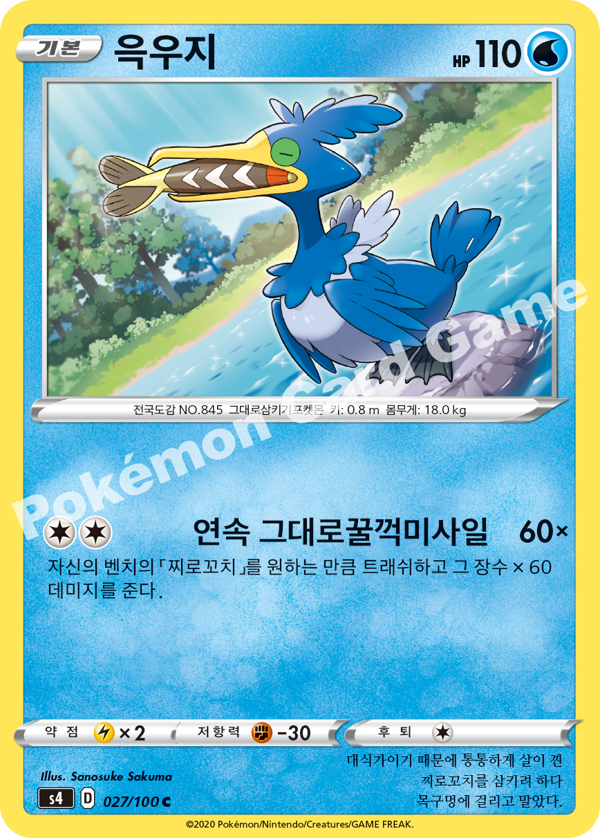 Cramorant 027 — Amazing Volt Tackle (Korean Pokémon TCG card)