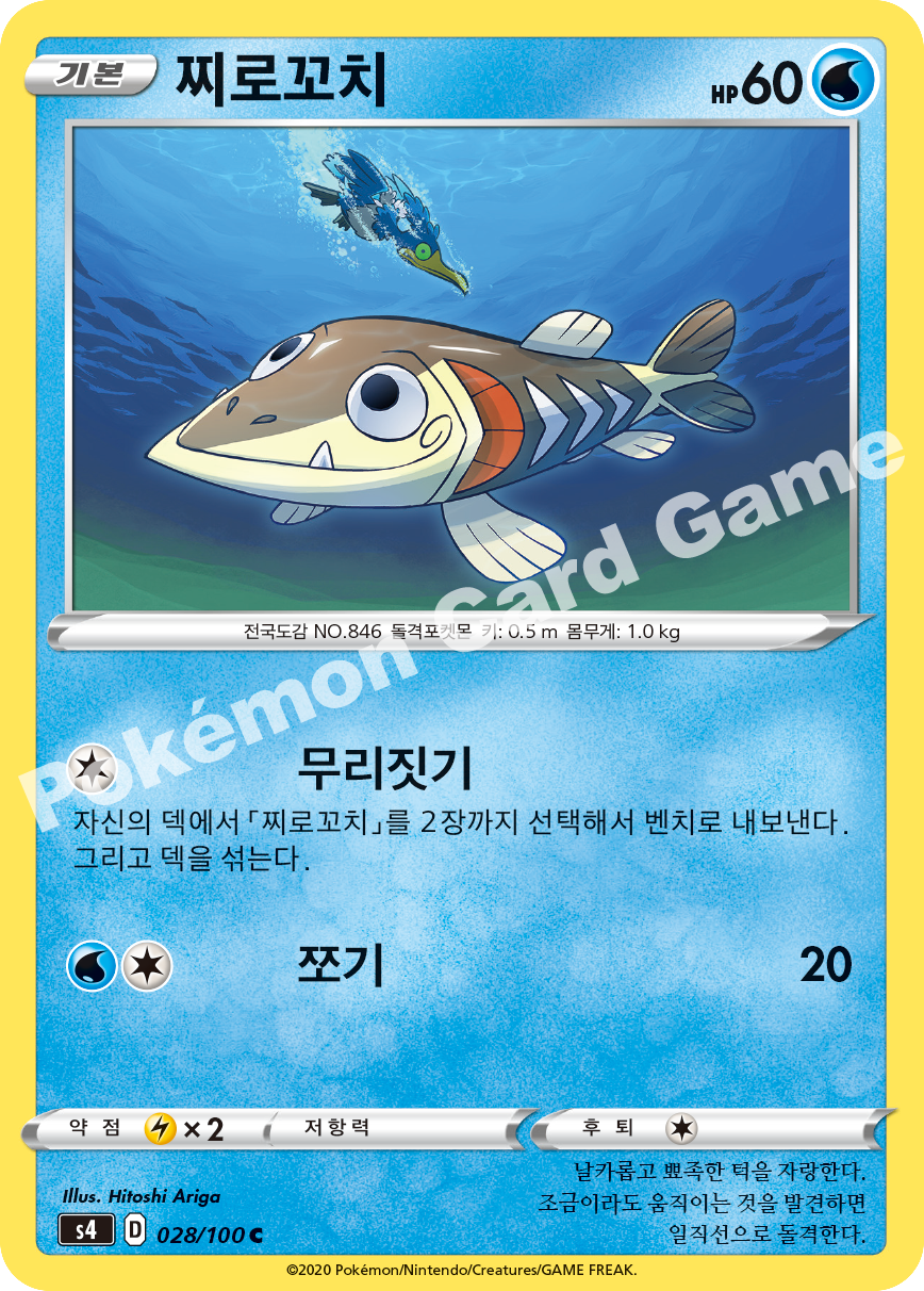 Arrokuda 028 — Amazing Volt Tackle (Korean Pokémon TCG card)