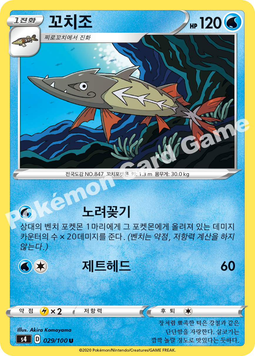 Barraskewda 029 — Amazing Volt Tackle (Korean Pokémon TCG card)