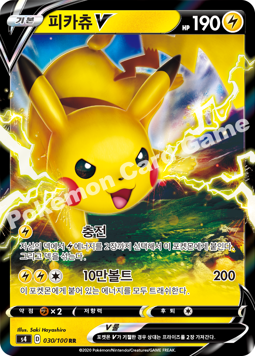Pikachu V 030 — Amazing Volt Tackle (Korean Pokémon TCG card)