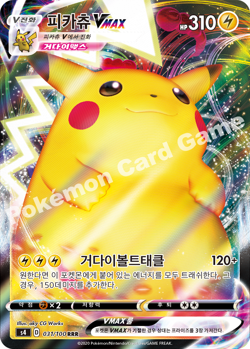 Pikachu VMAX 031 — Amazing Volt Tackle (Korean Pokémon TCG card)
