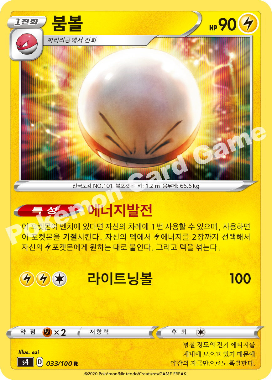 Electrode 033 — Amazing Volt Tackle (Korean Pokémon TCG card)
