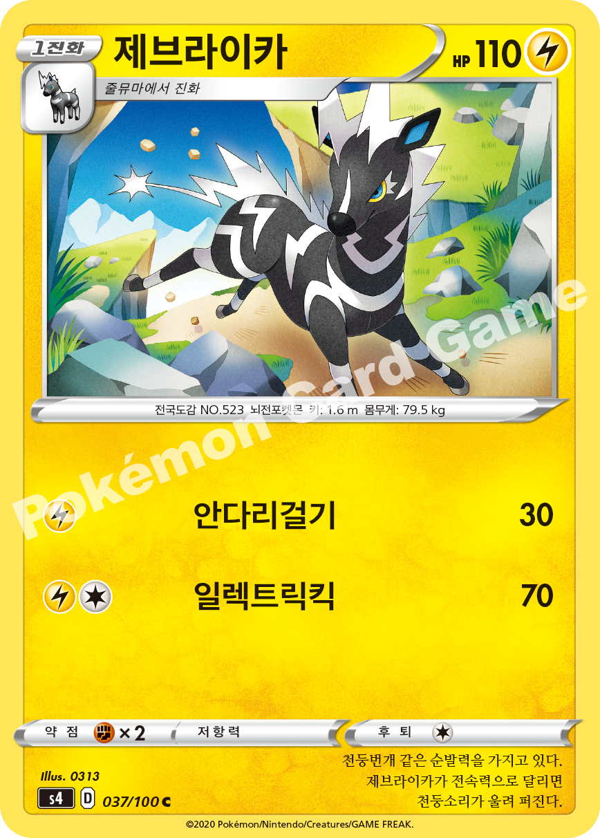 Zebstrika 037 — Amazing Volt Tackle (Korean Pokémon TCG card)