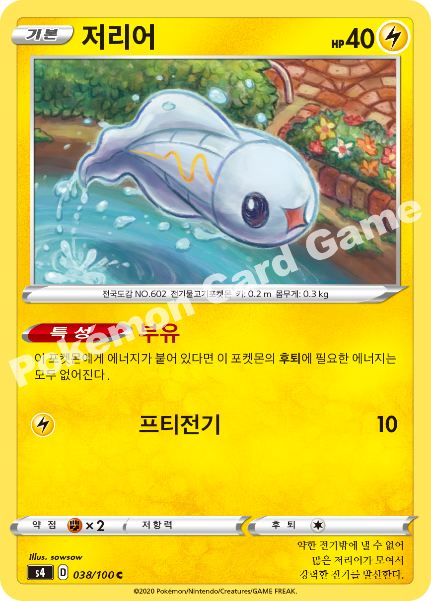 Tynamo 038 — Amazing Volt Tackle (Korean Pokémon TCG card)