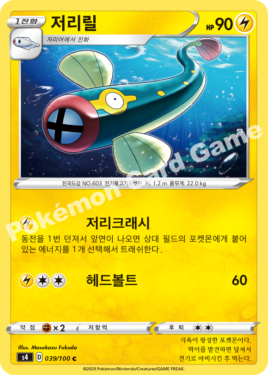 Eelektrik 039 — Amazing Volt Tackle (Korean Pokémon TCG card)
