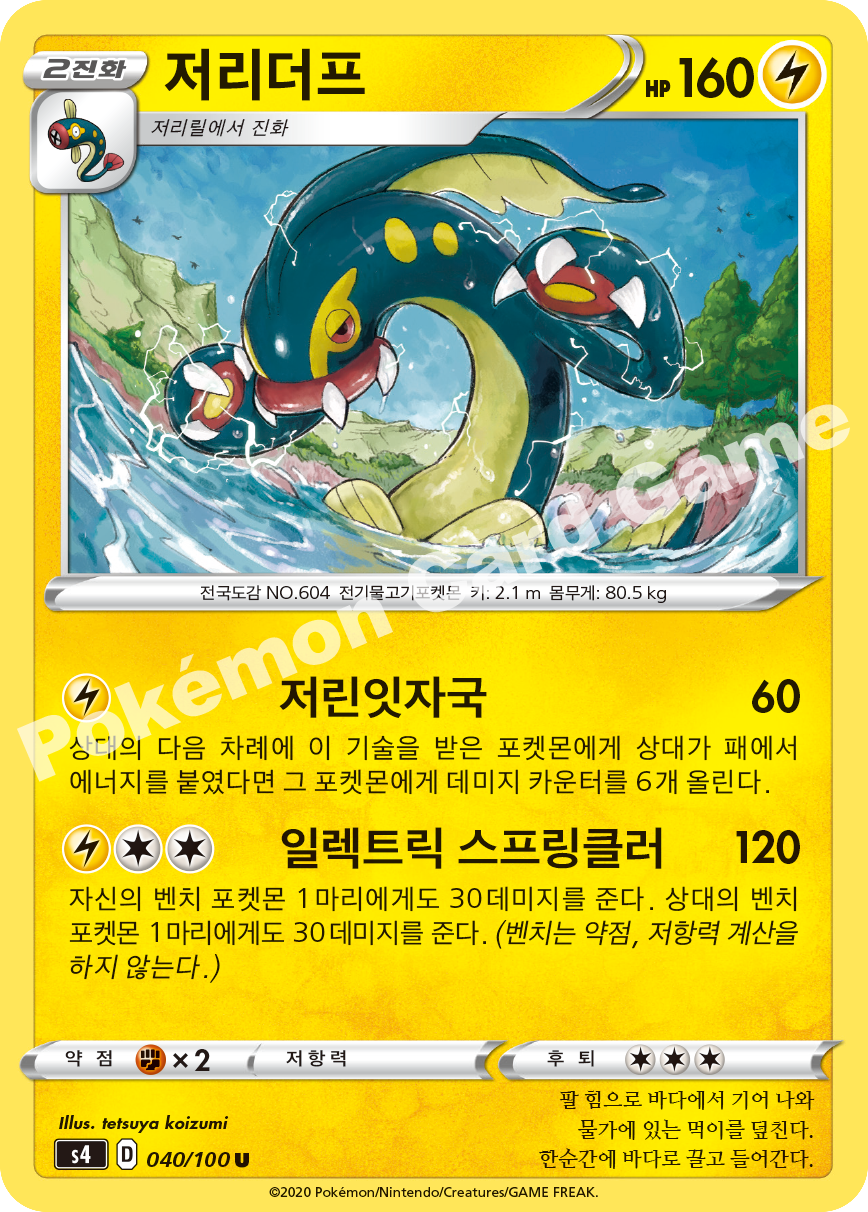 Eelektross 040 — Amazing Volt Tackle (Korean Pokémon TCG card)