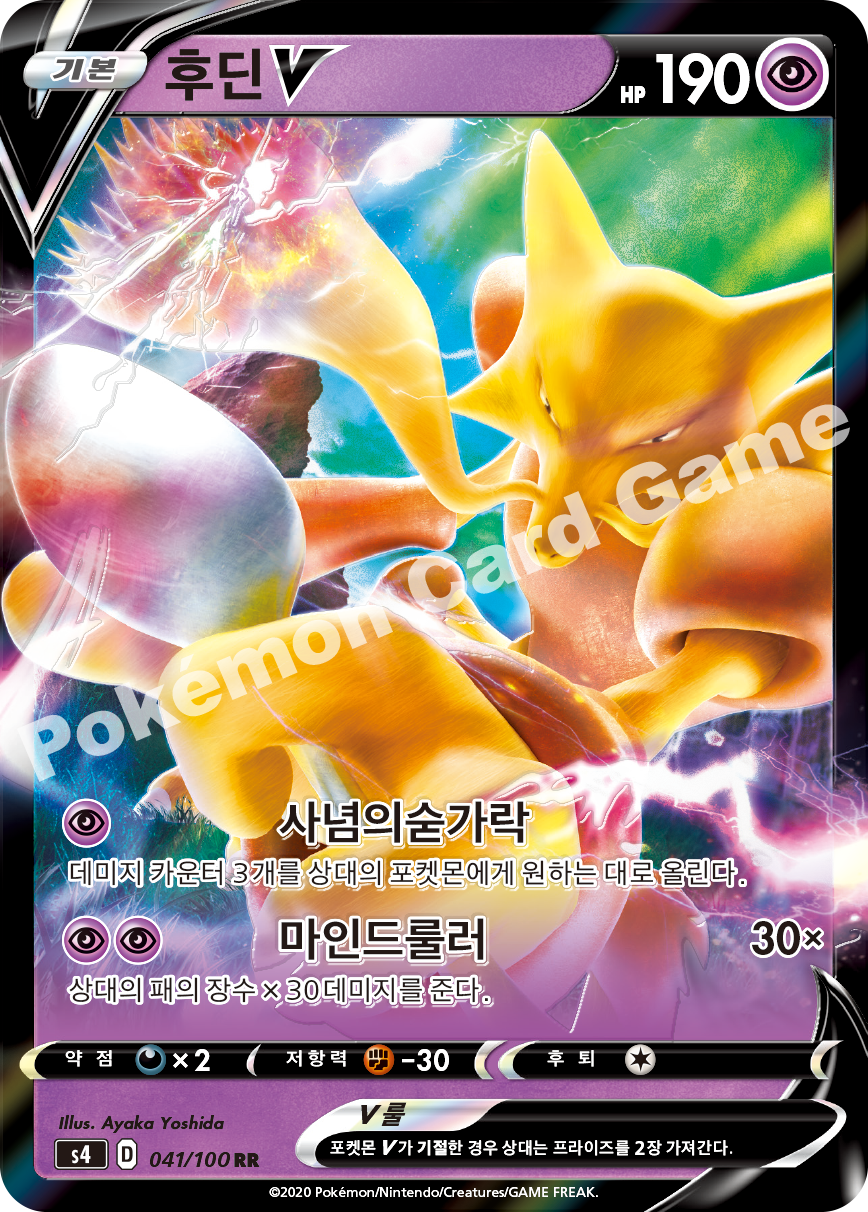 Alakazam V 041 — Amazing Volt Tackle (Korean Pokémon TCG card)