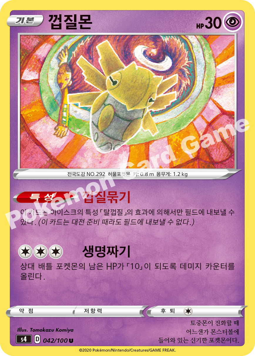 Shedinja 042 — Amazing Volt Tackle (Korean Pokémon TCG card)