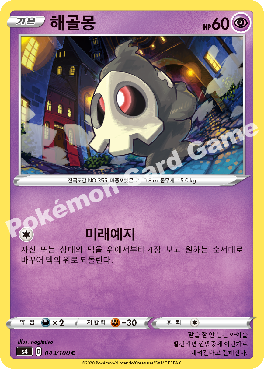 Duskull 043 — Amazing Volt Tackle (Korean Pokémon TCG card)