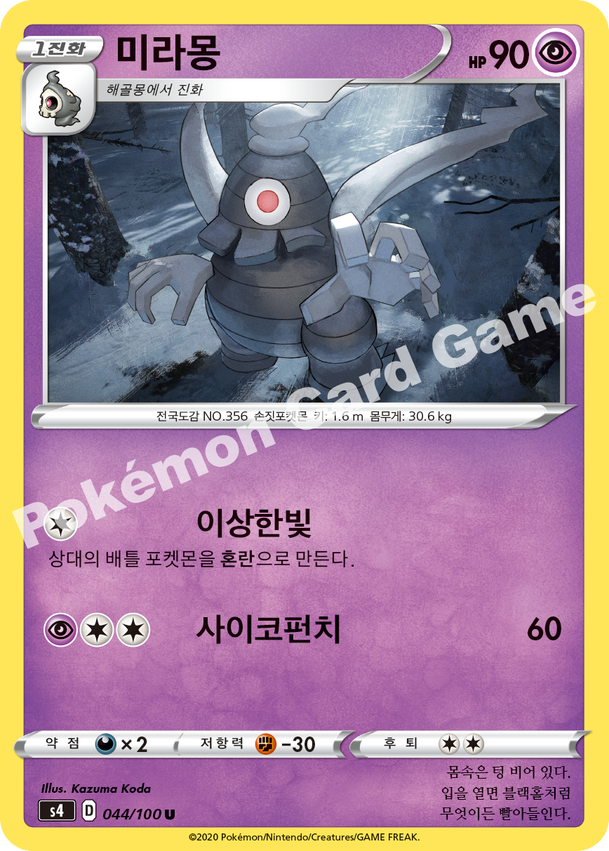 Dusclops 044 — Amazing Volt Tackle (Korean Pokémon TCG card)