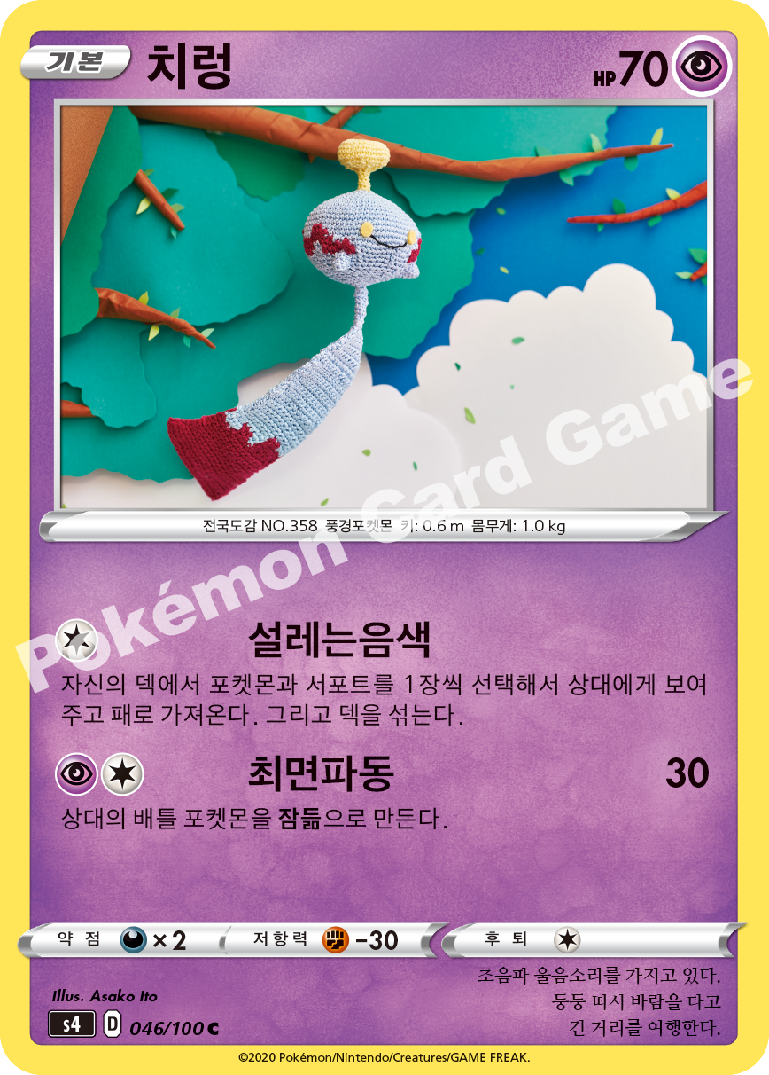 Chimecho 046 — Amazing Volt Tackle (Korean Pokémon TCG card)