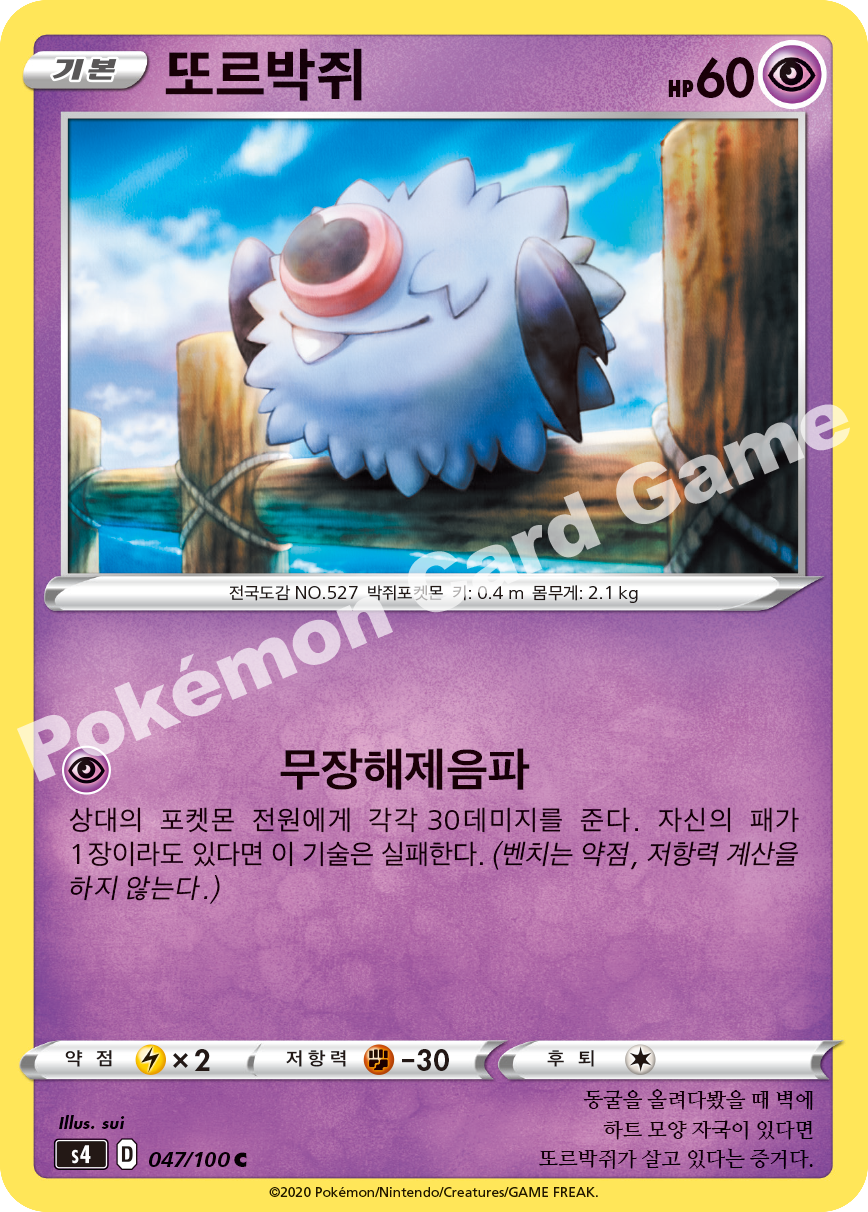 Woobat 047 — Amazing Volt Tackle (Korean Pokémon TCG card)