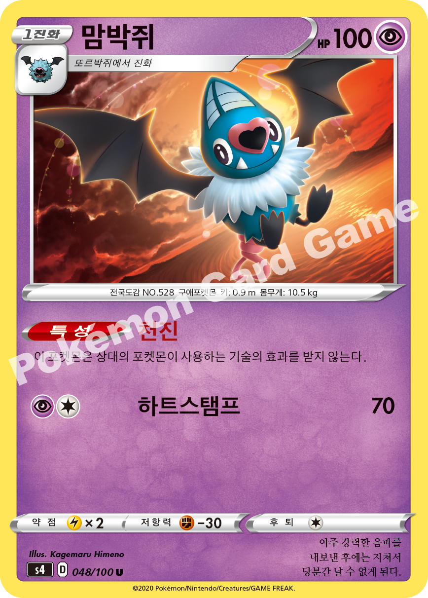 Swoobat 048 — Amazing Volt Tackle (Korean Pokémon TCG card)