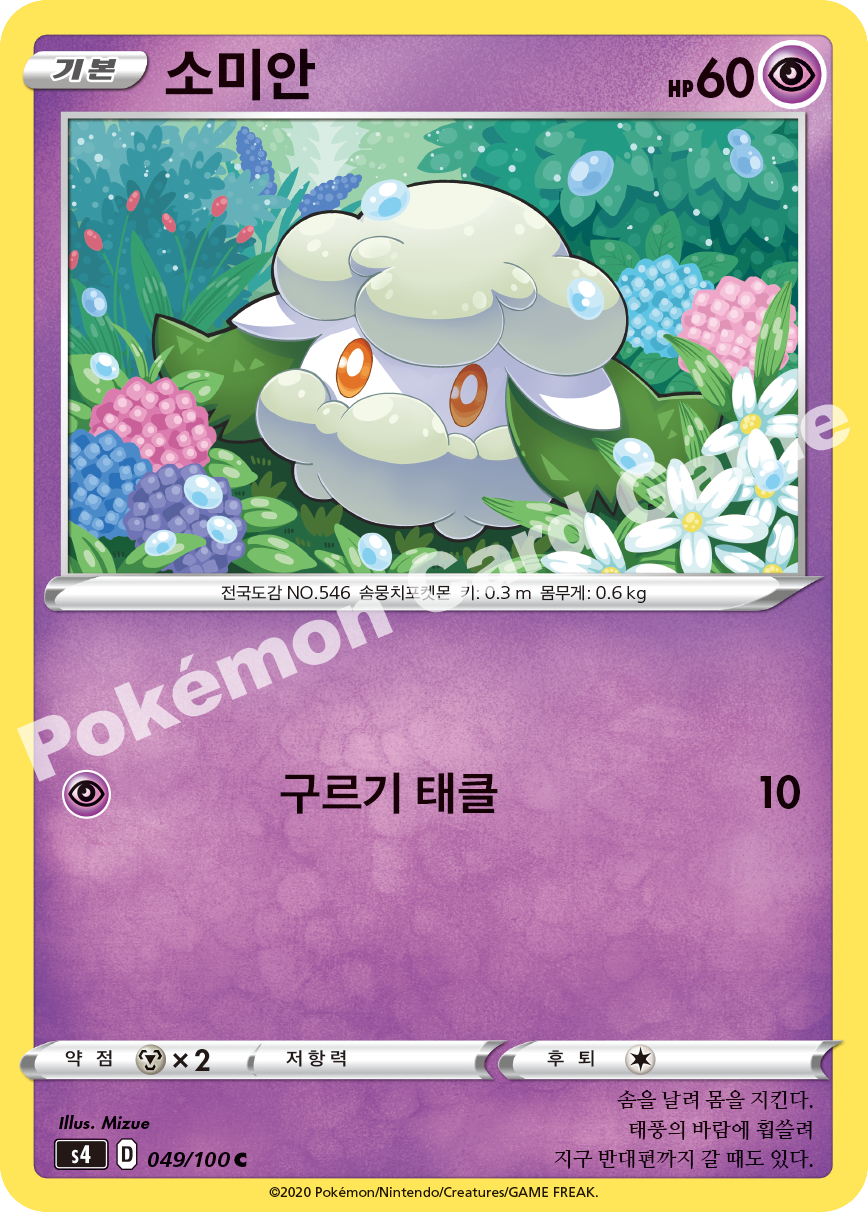 Cottonee 049 — Amazing Volt Tackle (Korean Pokémon TCG card)