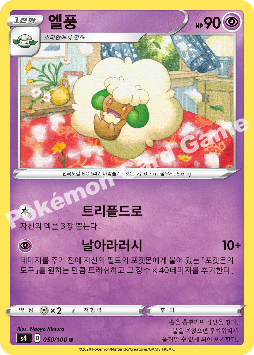 Whimsicott 050 — Amazing Volt Tackle (Korean Pokémon TCG card)