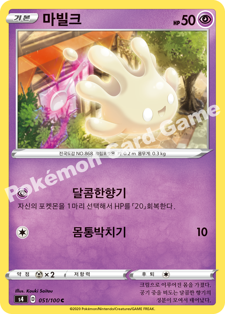 Milcery 051 — Amazing Volt Tackle (Korean Pokémon TCG card)