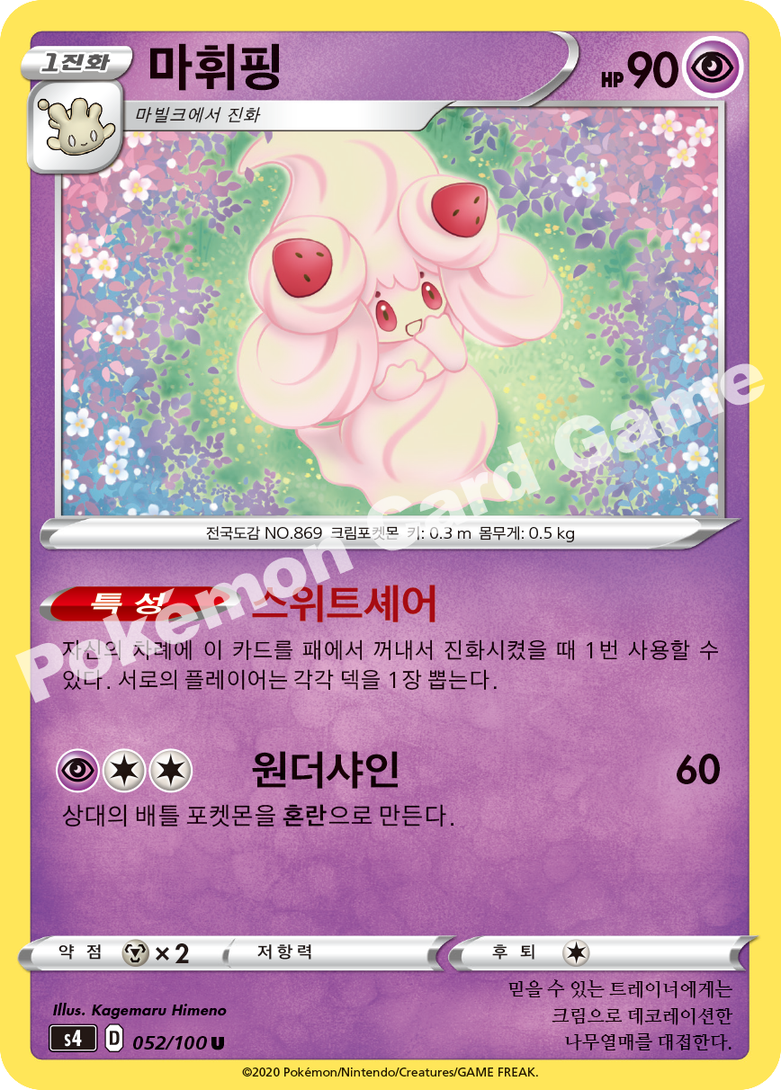 Alcremie 052 — Amazing Volt Tackle (Korean Pokémon TCG card)