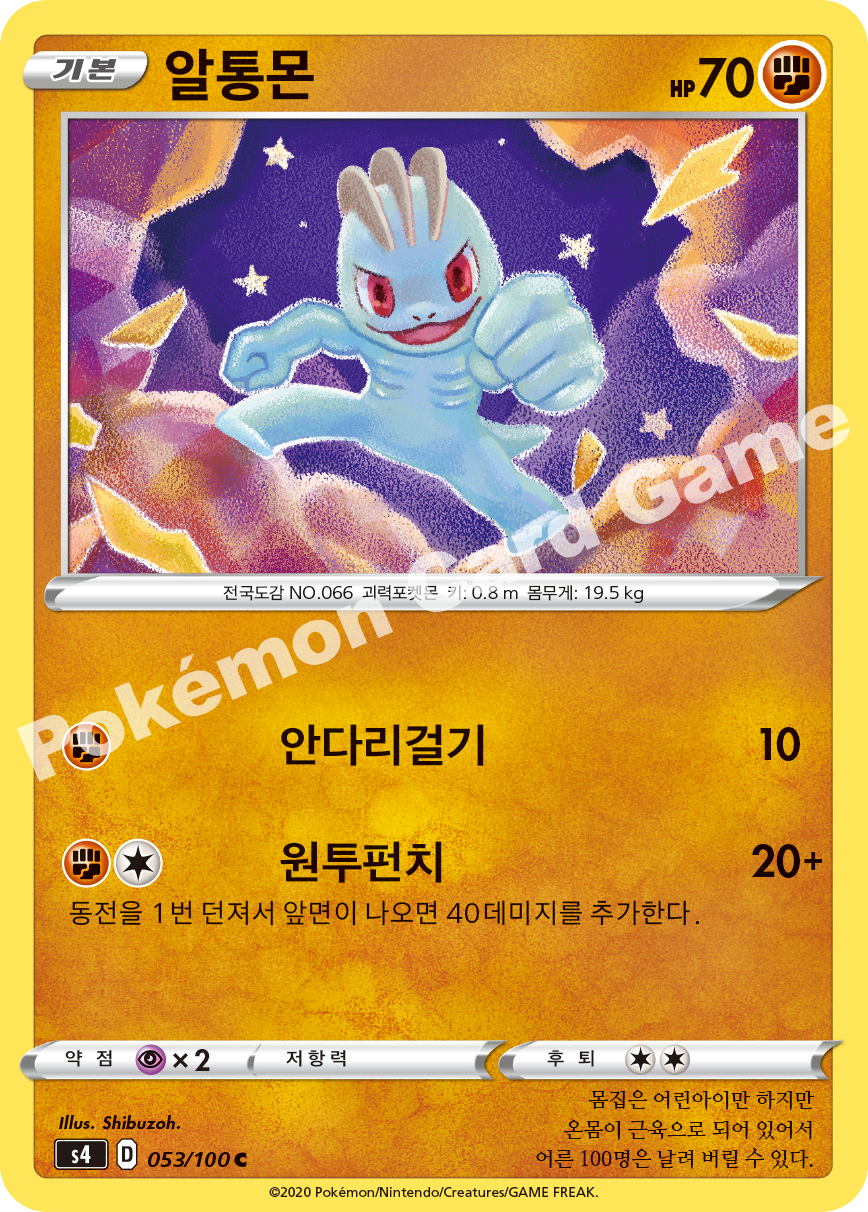 Machop 053 — Amazing Volt Tackle (Korean Pokémon TCG card)