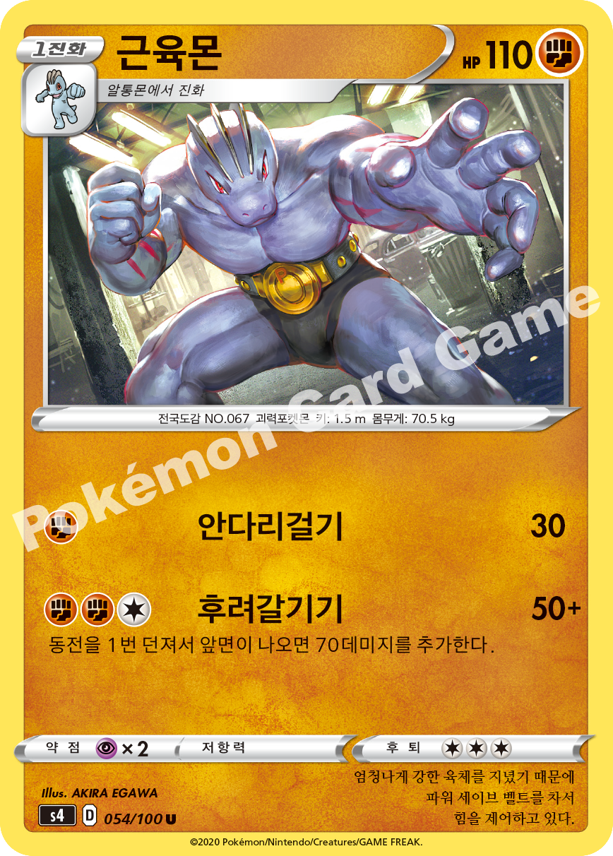 Machoke 054 — Amazing Volt Tackle (Korean Pokémon TCG card)