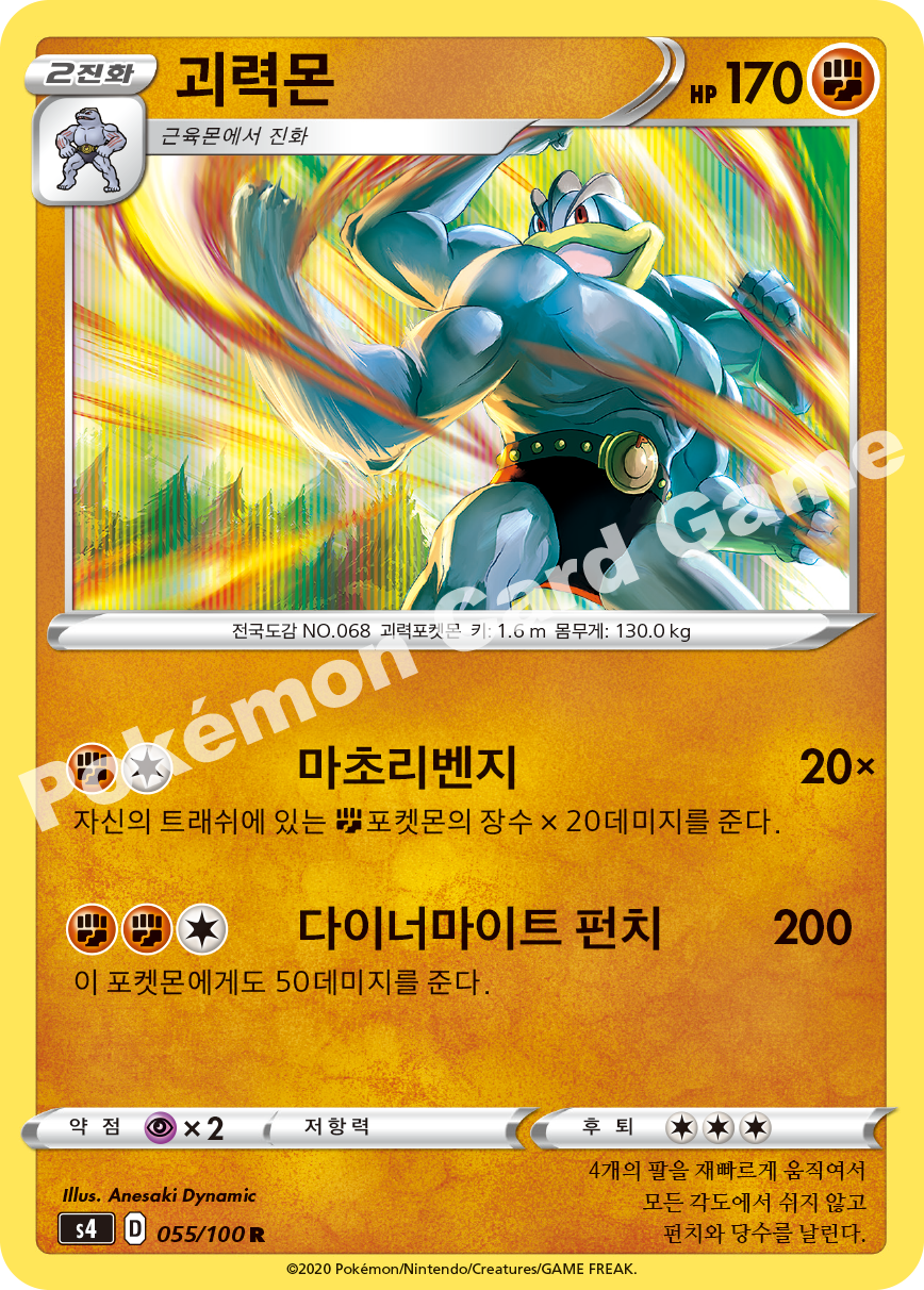 Machamp 055 — Amazing Volt Tackle (Korean Pokémon TCG card)