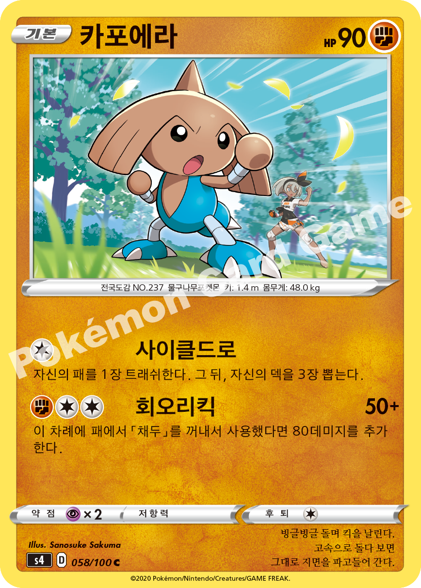 Hitmontop 058 — Amazing Volt Tackle (Korean Pokémon TCG card)