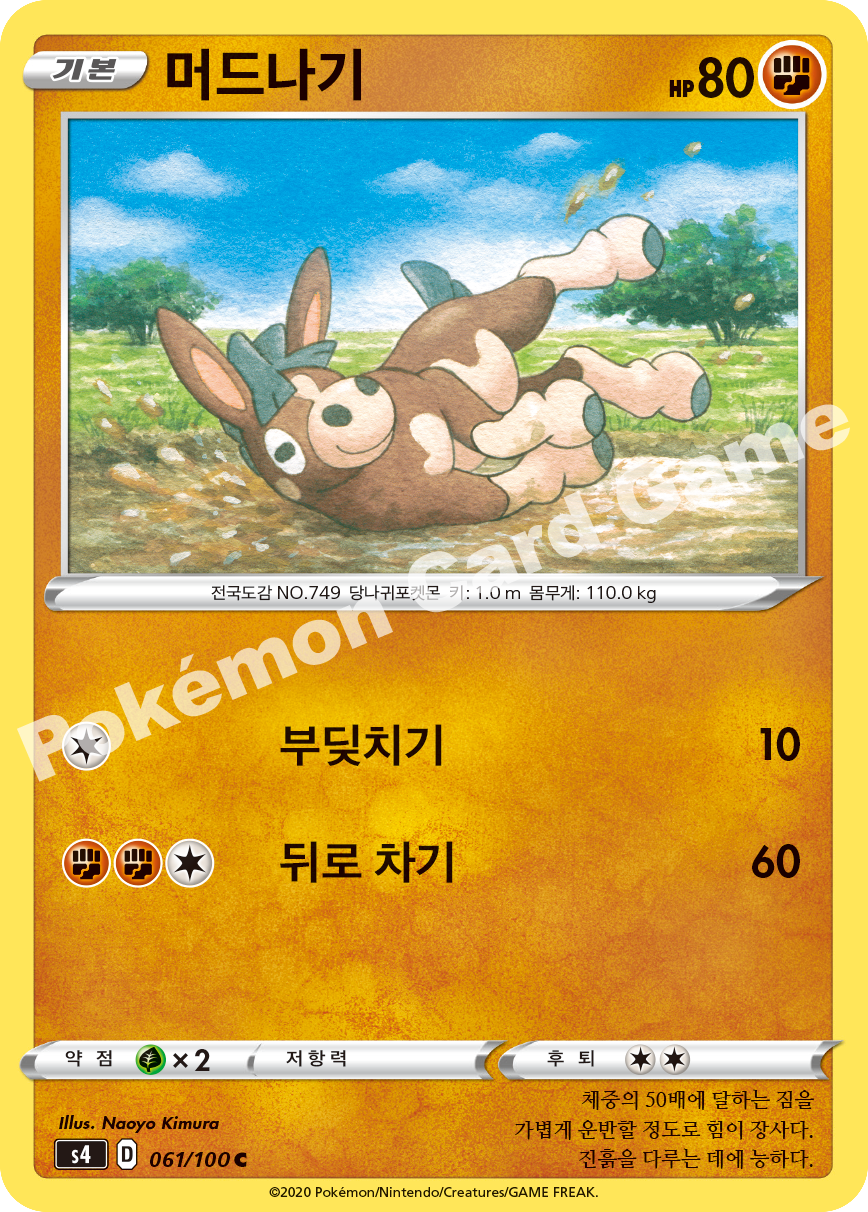 Mudbray 061 — Amazing Volt Tackle (Korean Pokémon TCG card)