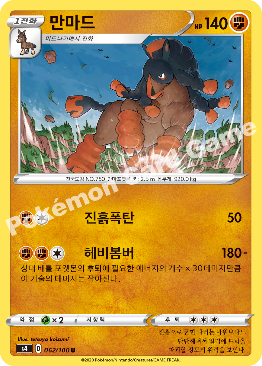 Mudsdale 062 — Amazing Volt Tackle (Korean Pokémon TCG card)