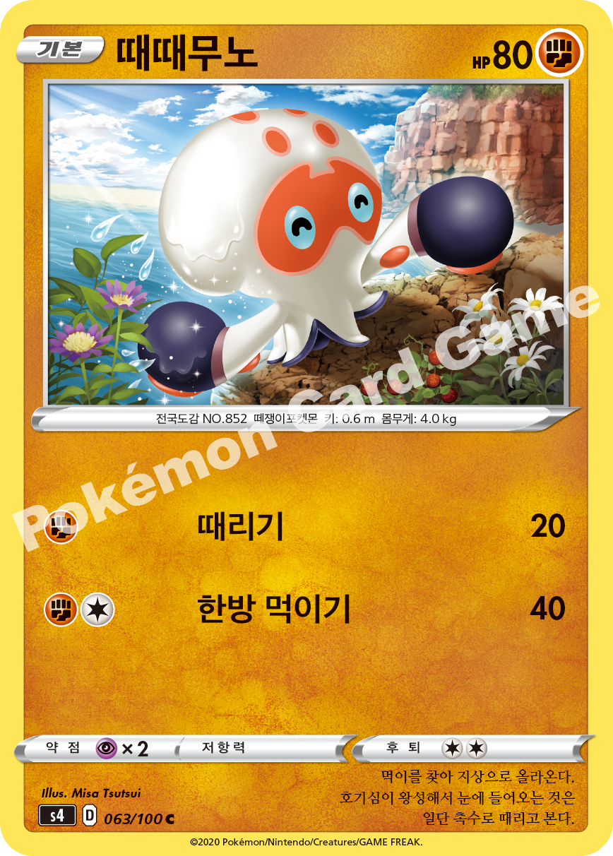 Clobbopus 063 — Amazing Volt Tackle (Korean Pokémon TCG card)