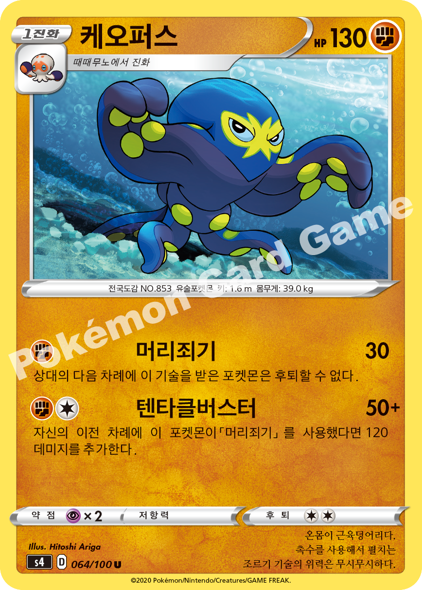 Grapploct 064 — Amazing Volt Tackle (Korean Pokémon TCG card)