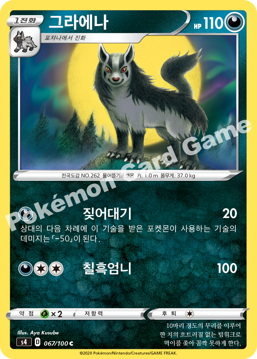 Mightyena 067 — Amazing Volt Tackle (Korean Pokémon TCG card)