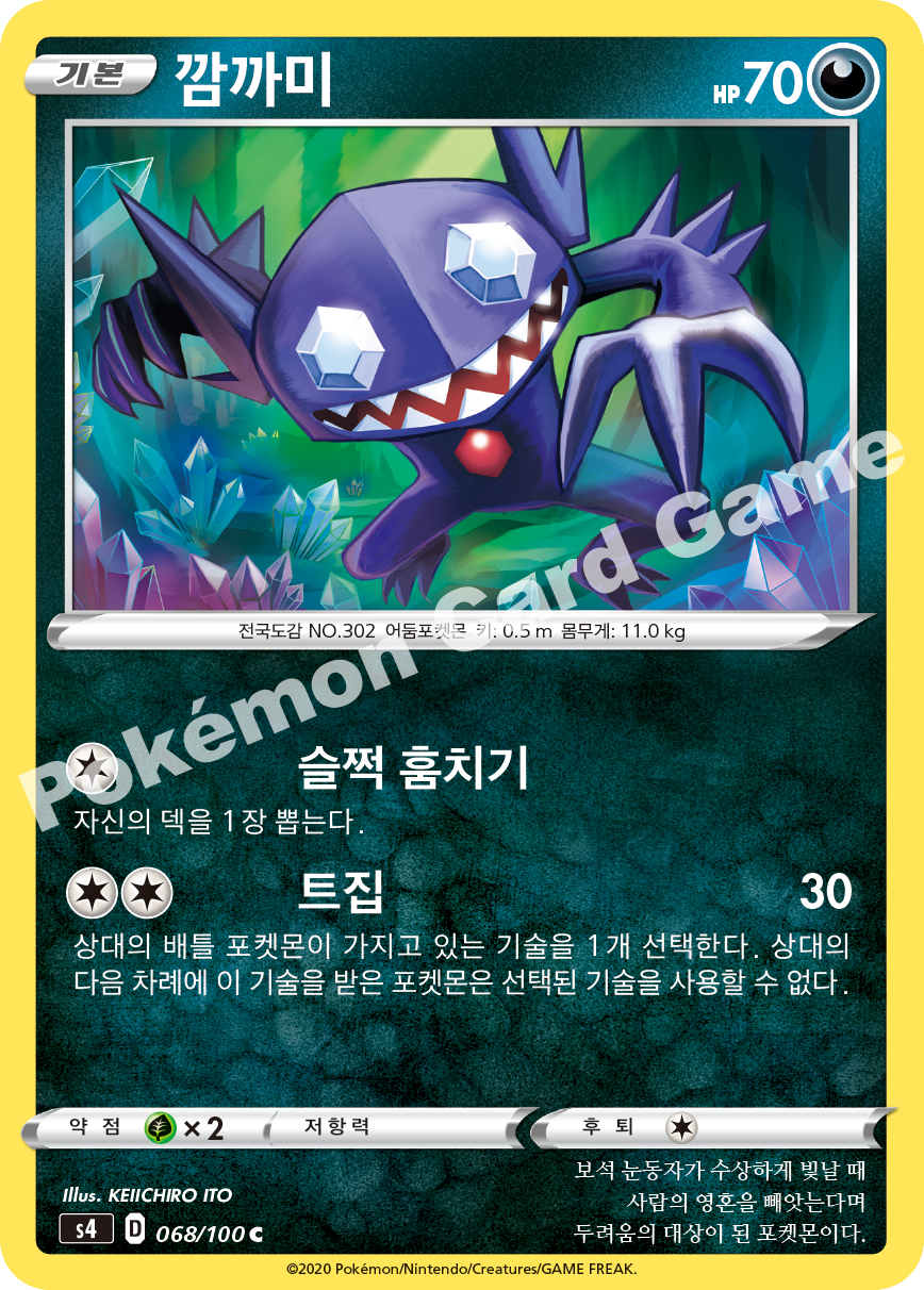 Sableye 068 — Amazing Volt Tackle (Korean Pokémon TCG card)