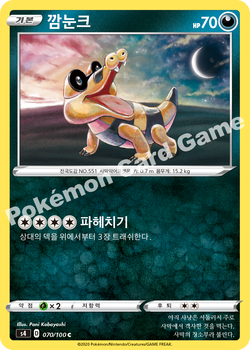 Sandile 070 — Amazing Volt Tackle (Korean Pokémon TCG card)