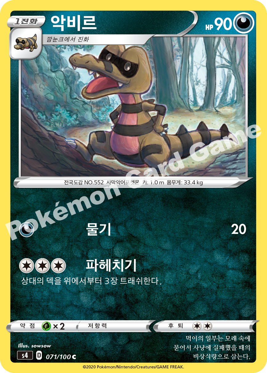 Krokorok 071 — Amazing Volt Tackle (Korean Pokémon TCG card)