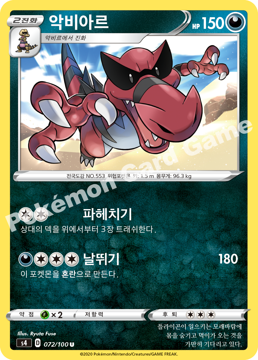 Krookodile 072 — Amazing Volt Tackle (Korean Pokémon TCG card)