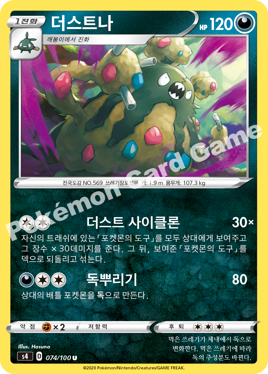 Garbodor 074 — Amazing Volt Tackle (Korean Pokémon TCG card)