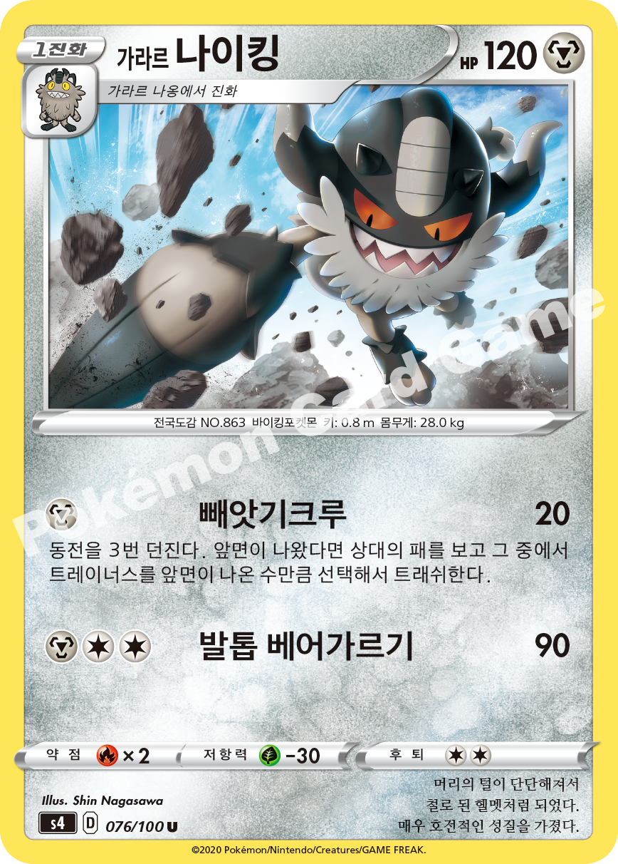 Galarian Perrserker 076 — Amazing Volt Tackle (Korean Pokémon TCG card)